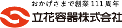 おかげさまで創業111周年　立花容器株式会社