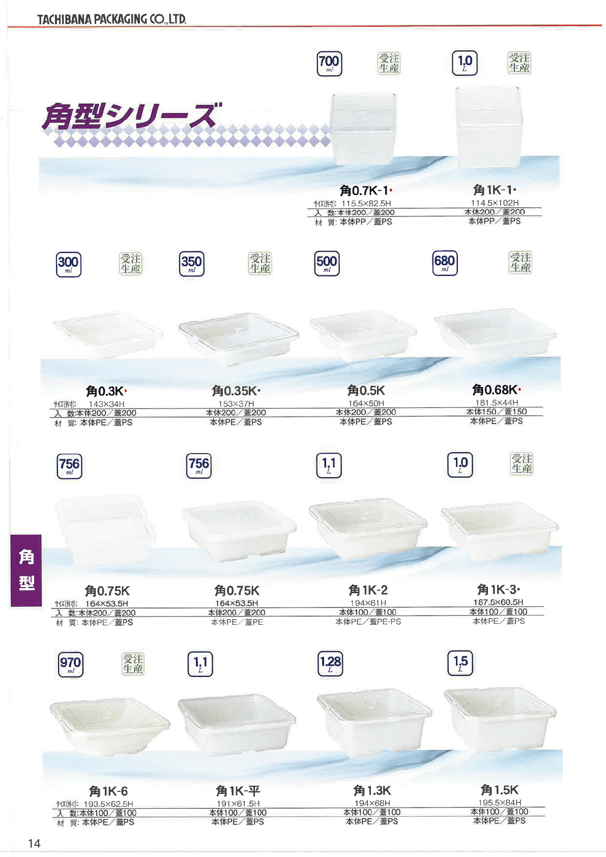 製品紹介 立花容器株式会社