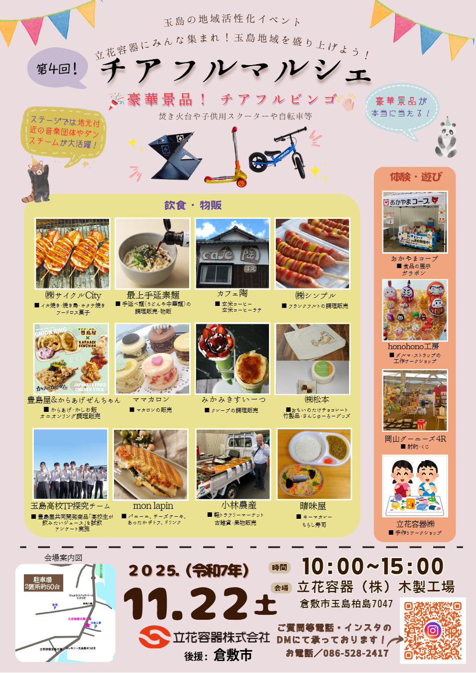 第4回 立花容器チアフルマルシェ 開催しました